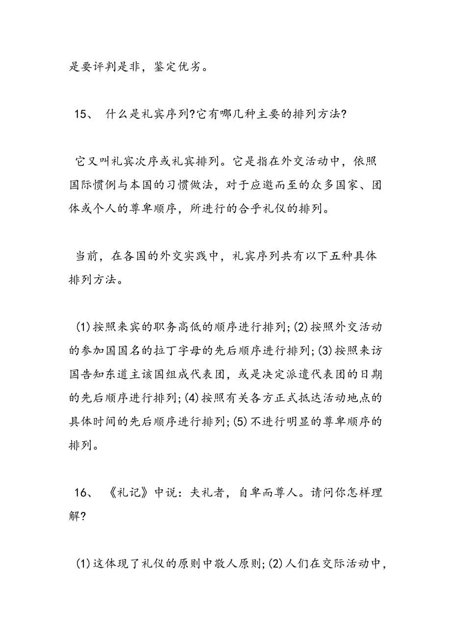 最新关于社交礼仪的常识汇集_第5页