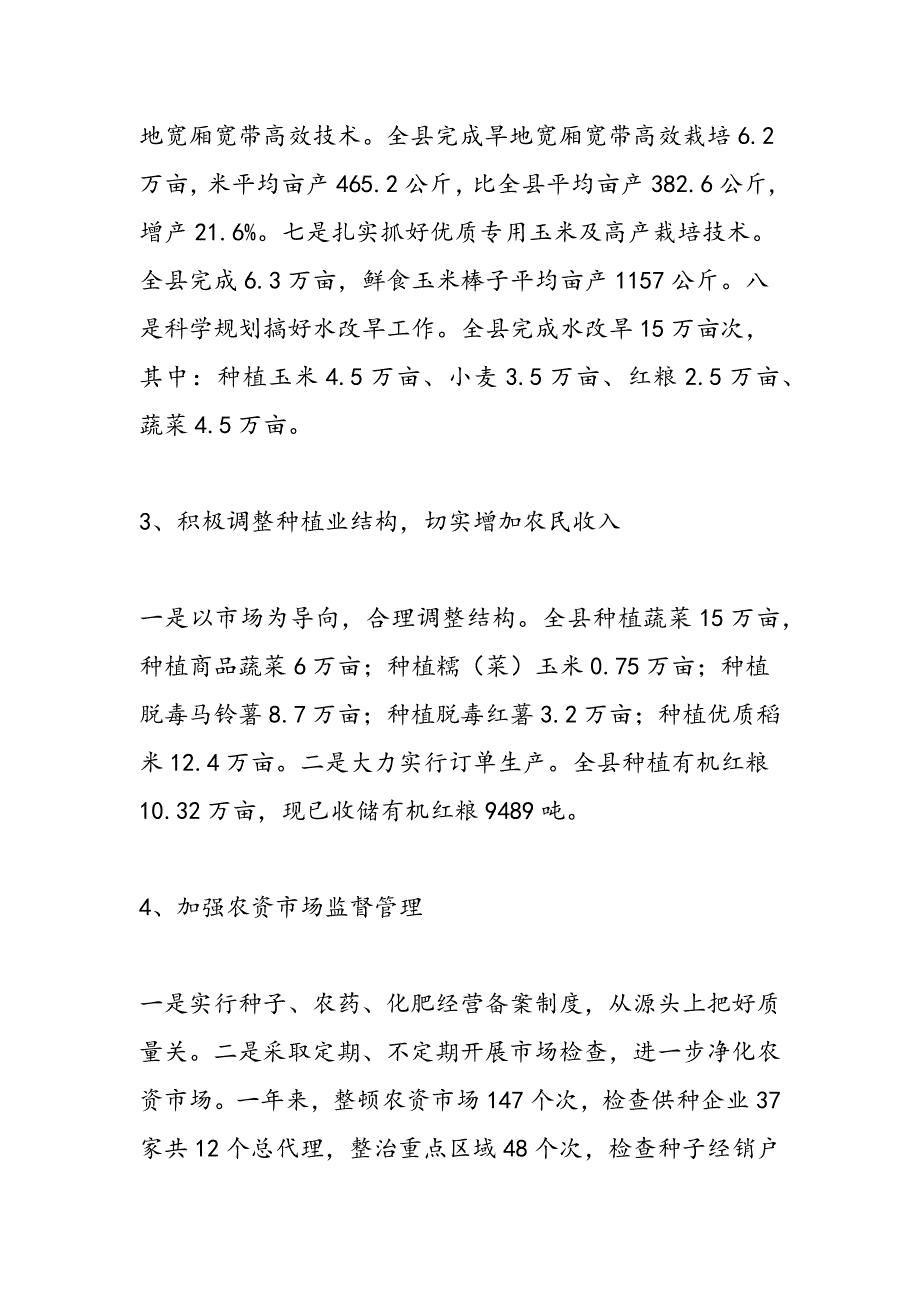 最新农业局党组书记述职述廉报告_第4页