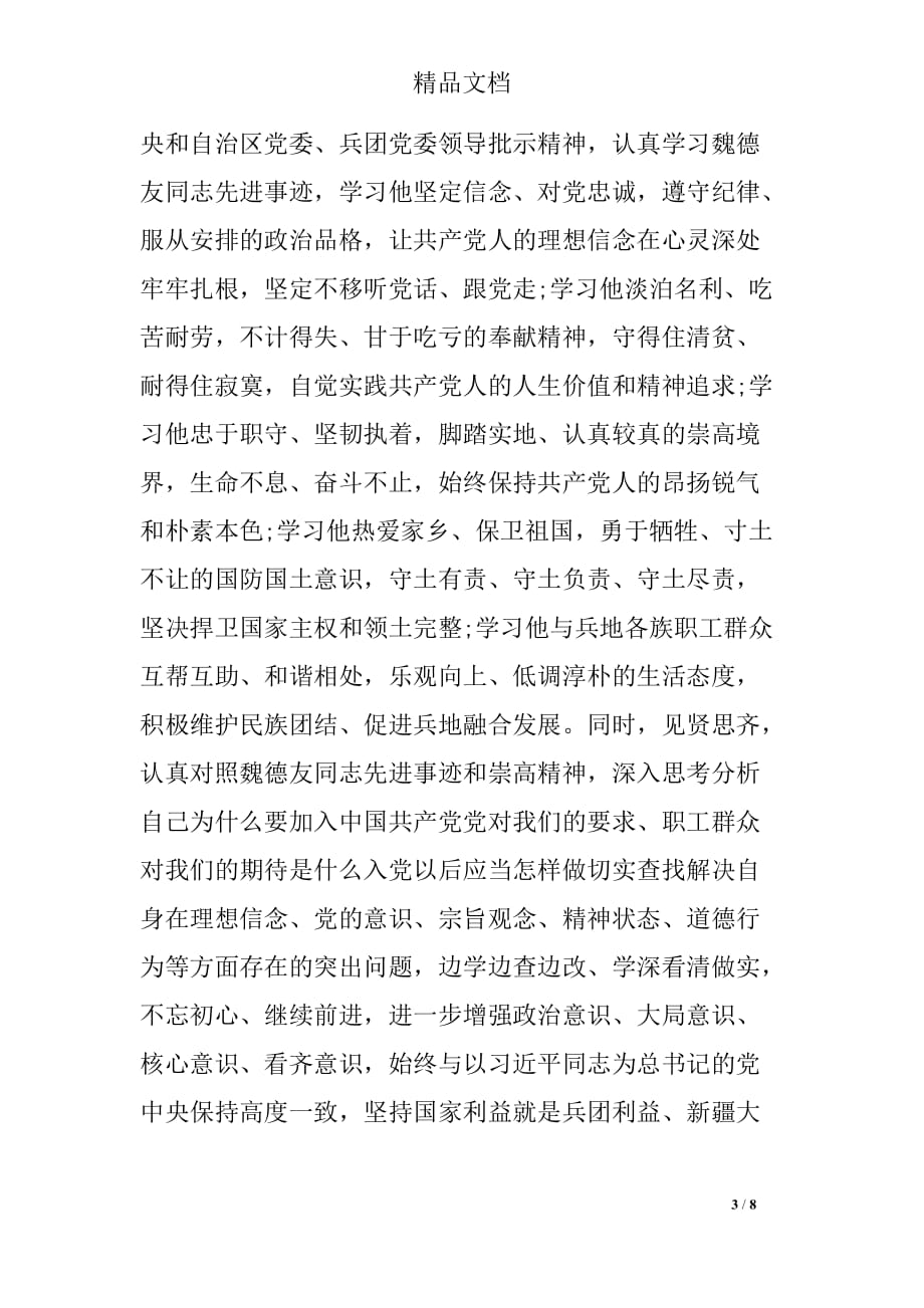 学习魏德友结合两学一做心得体会汇总篇_第3页