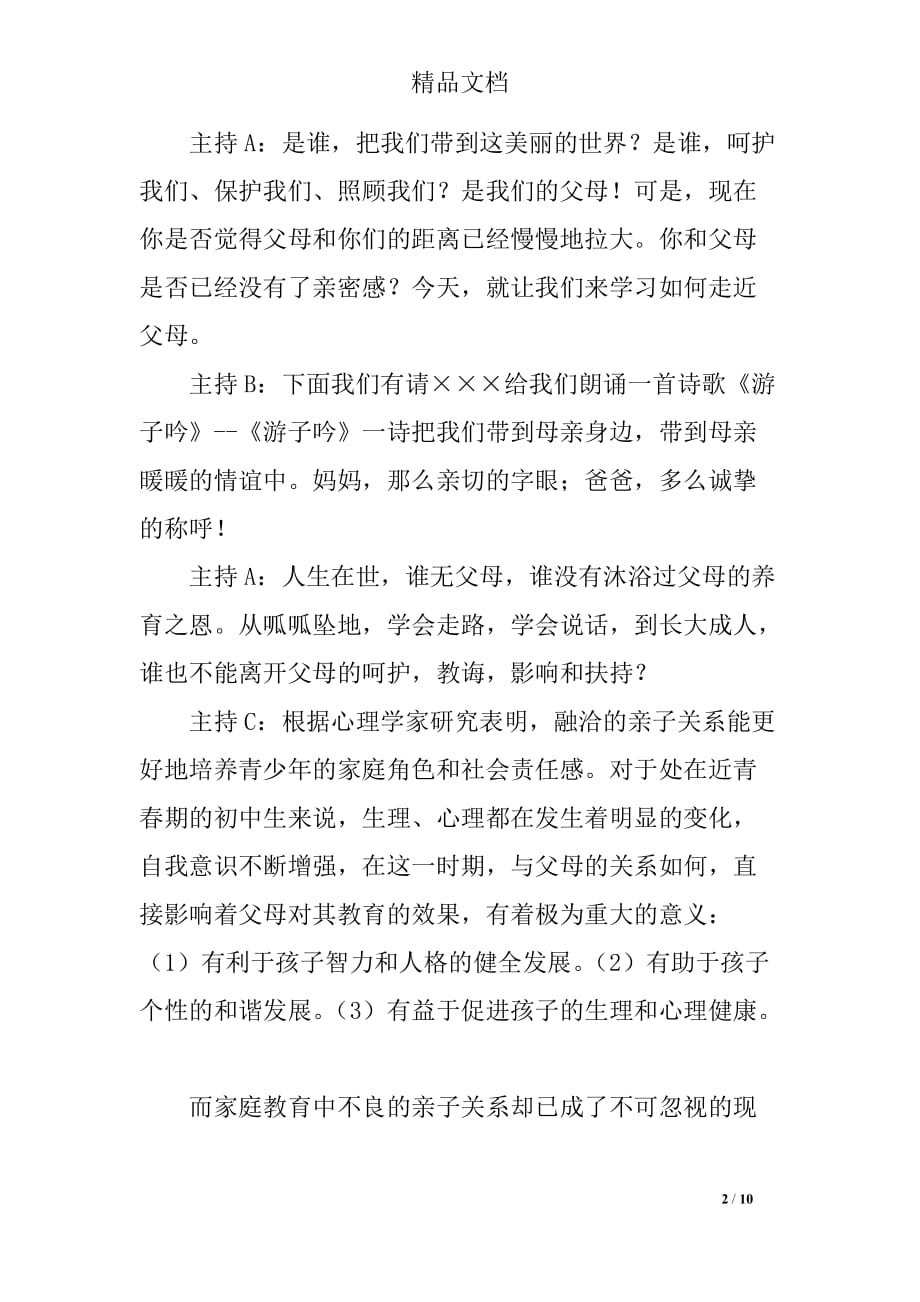 亲近父母敬老睦家感恩励志教育主题班会_第2页