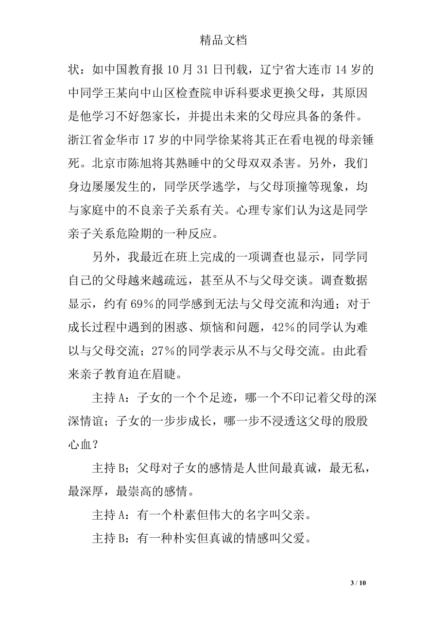 亲近父母敬老睦家感恩励志教育主题班会_第3页