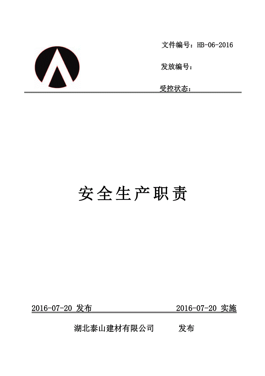 （安全生产）安全生产责任制_第1页