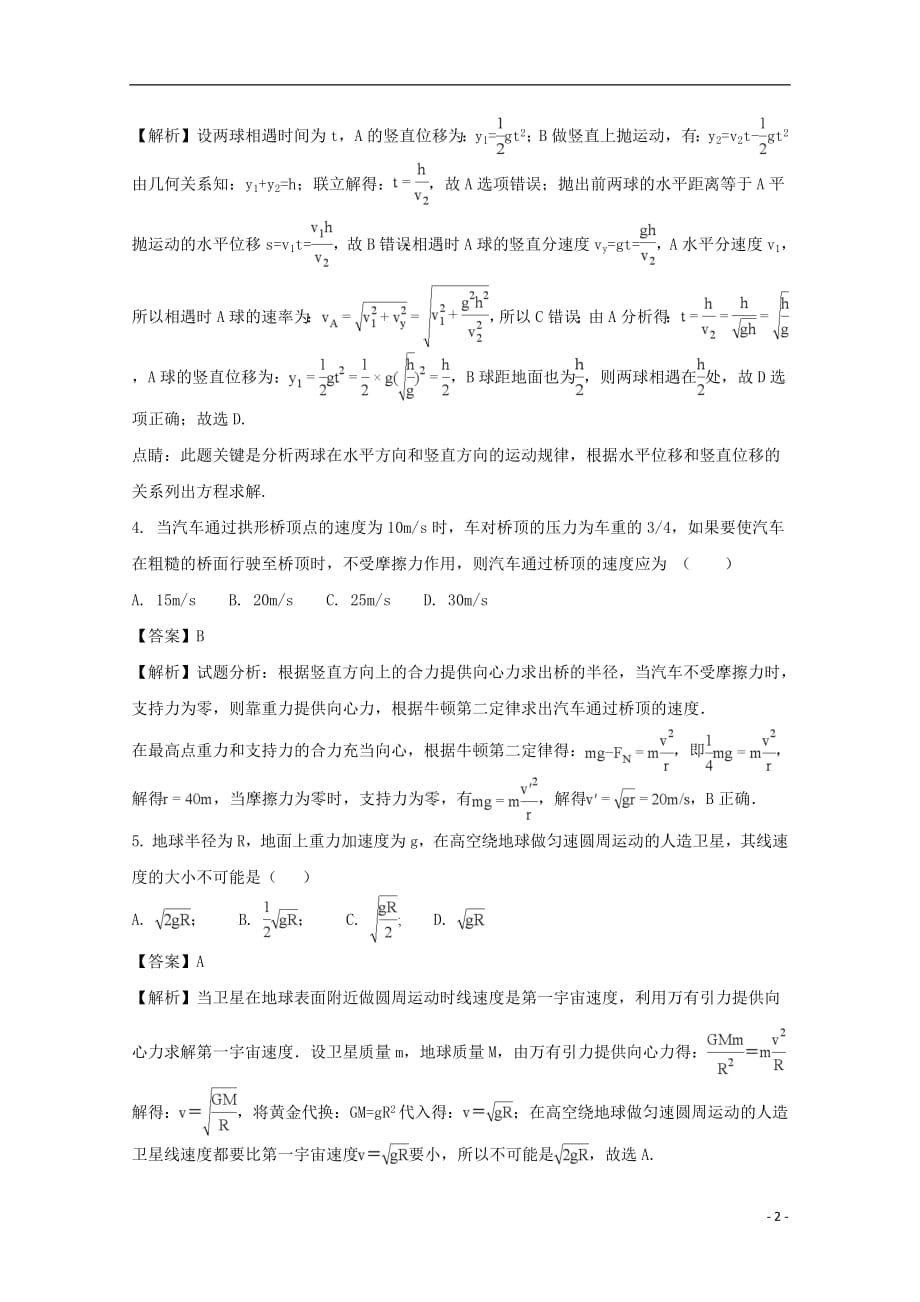 安徽省2017_2018学年高一物理上学期期中试题（含解析）_第2页