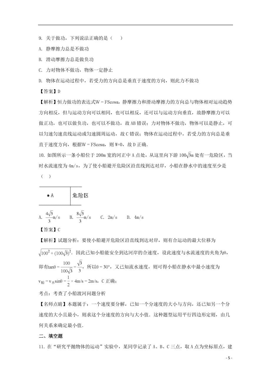 安徽省2017_2018学年高一物理上学期期中试题（含解析）_第5页