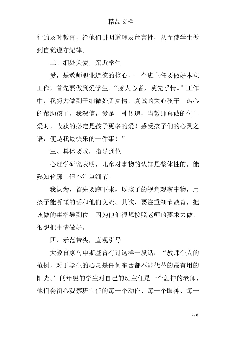 优秀班主任教育教学总结多篇_第2页