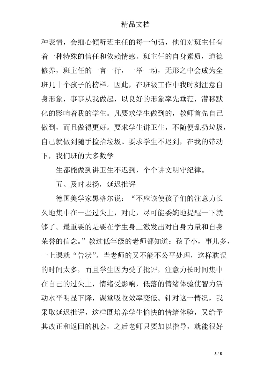 优秀班主任教育教学总结多篇_第3页