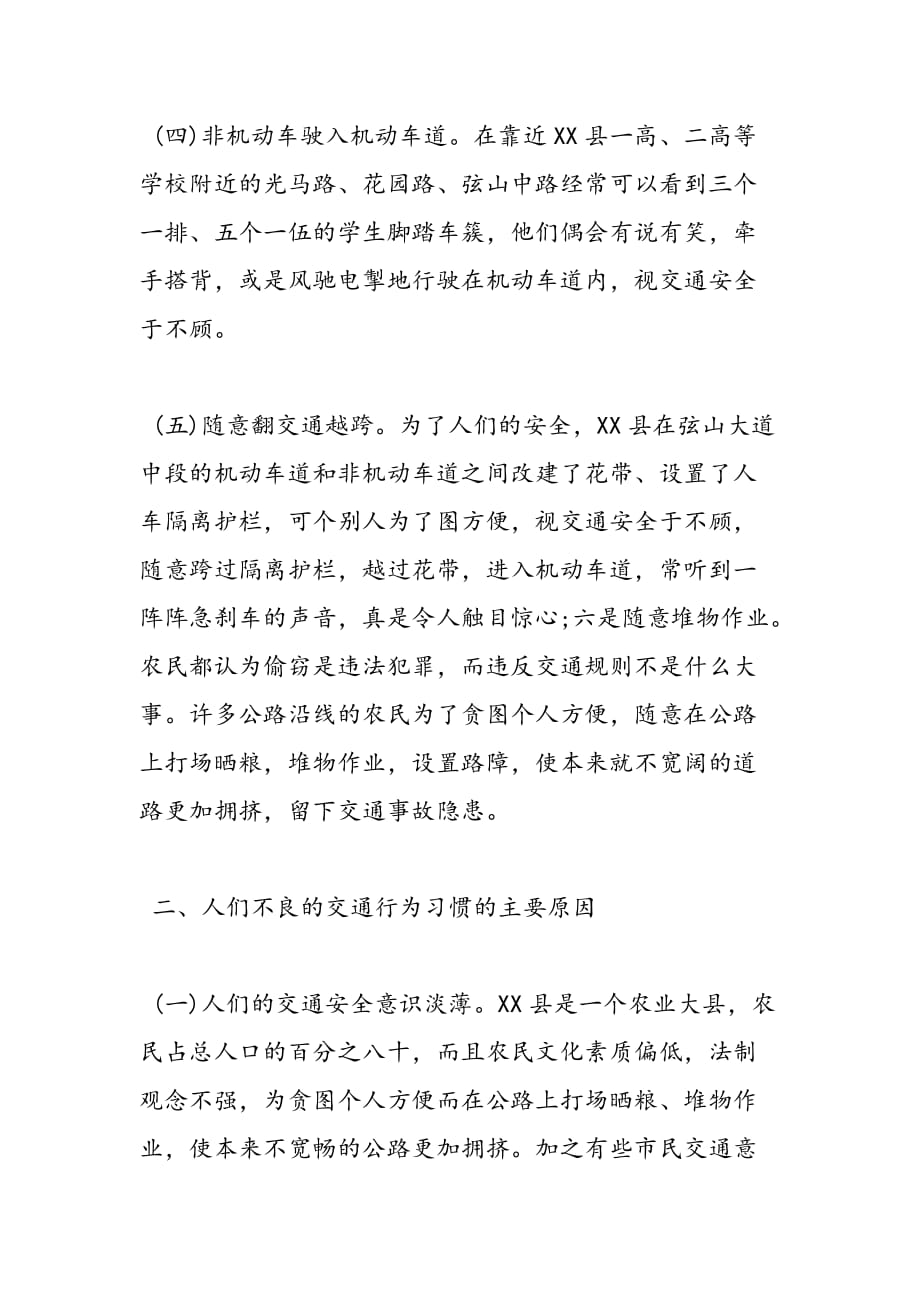 最新关于交通行为中不良习惯的产生调查报告_第2页