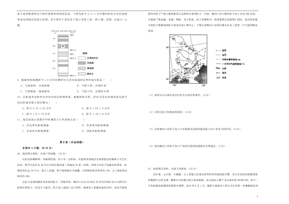 2019年高考地理考前适应性试卷一201905280211_第2页