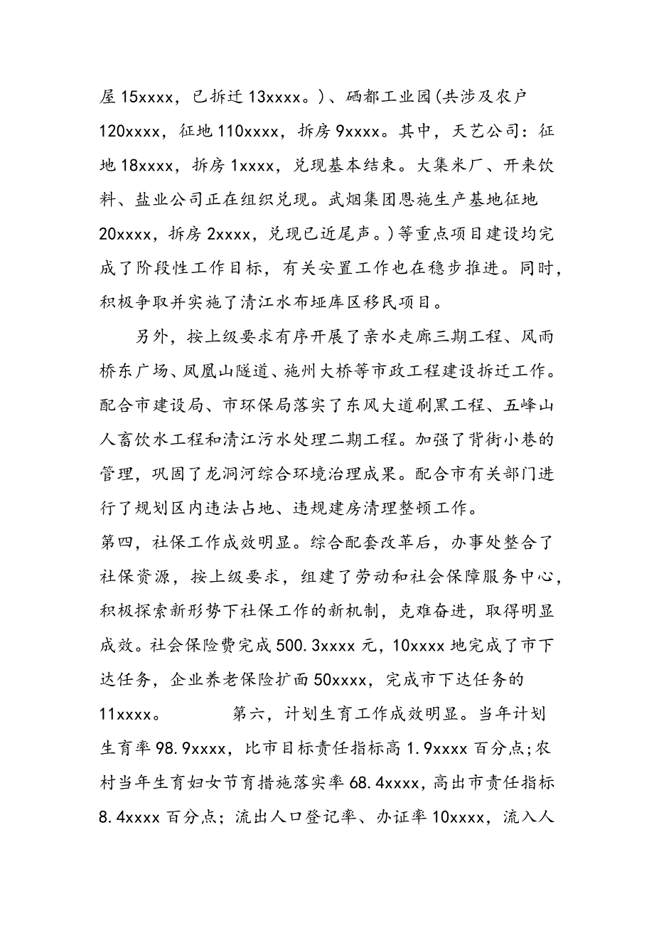 最新办事处主任2007全办党建暨经济工作会议讲话 党建党委_第2页