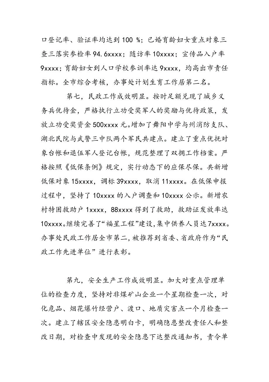 最新办事处主任2007全办党建暨经济工作会议讲话 党建党委_第3页