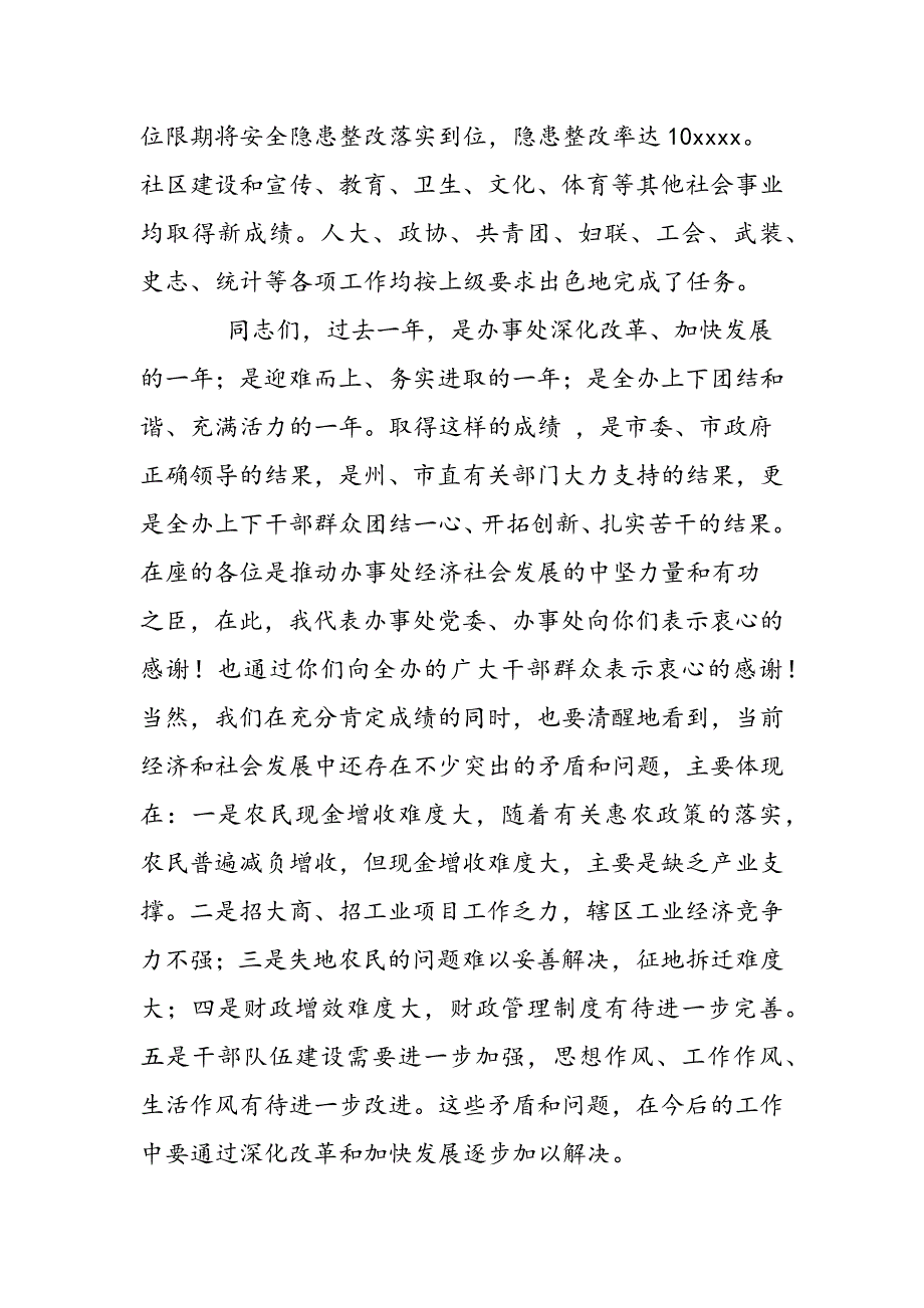 最新办事处主任2007全办党建暨经济工作会议讲话 党建党委_第4页