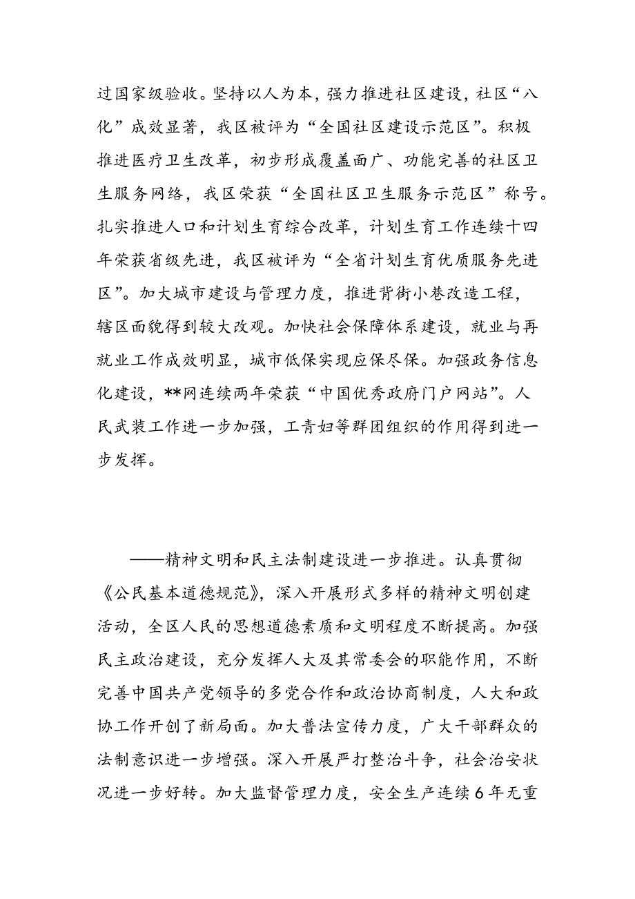 最新区委书记在区委全会上的讲话_第3页