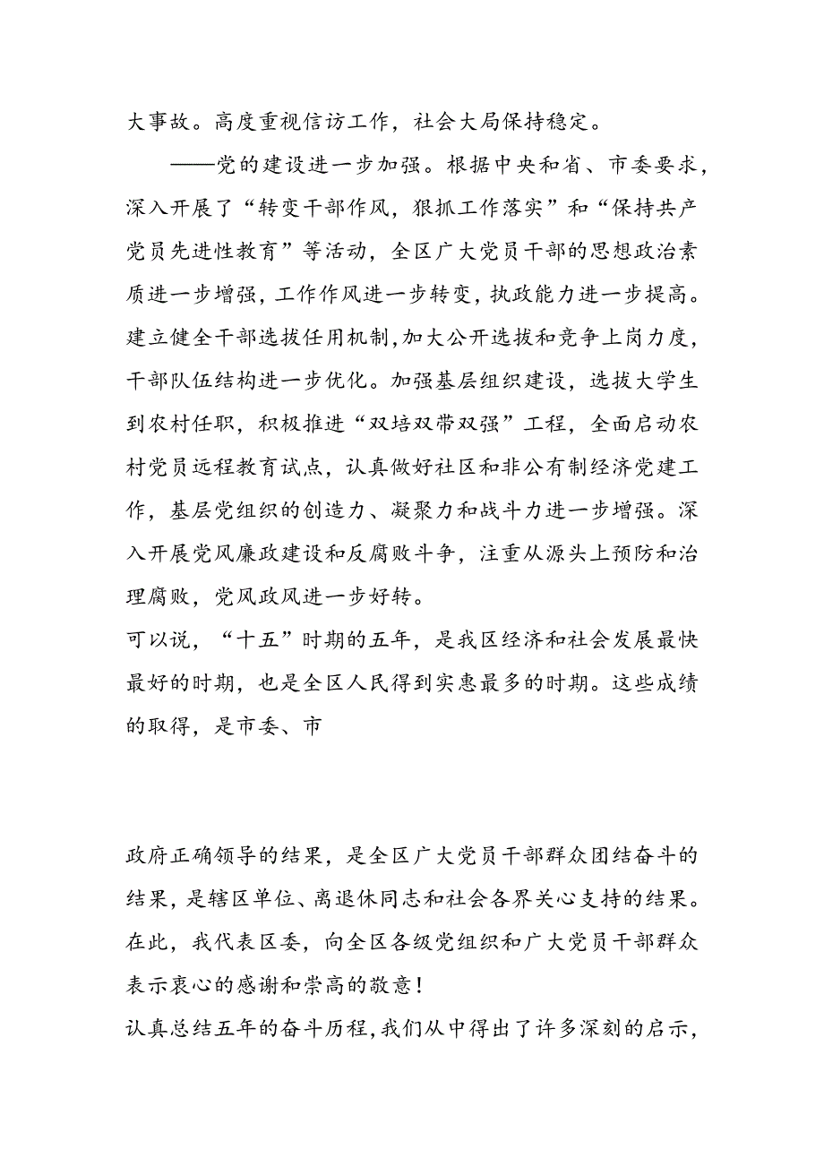 最新区委书记在区委全会上的讲话_第4页