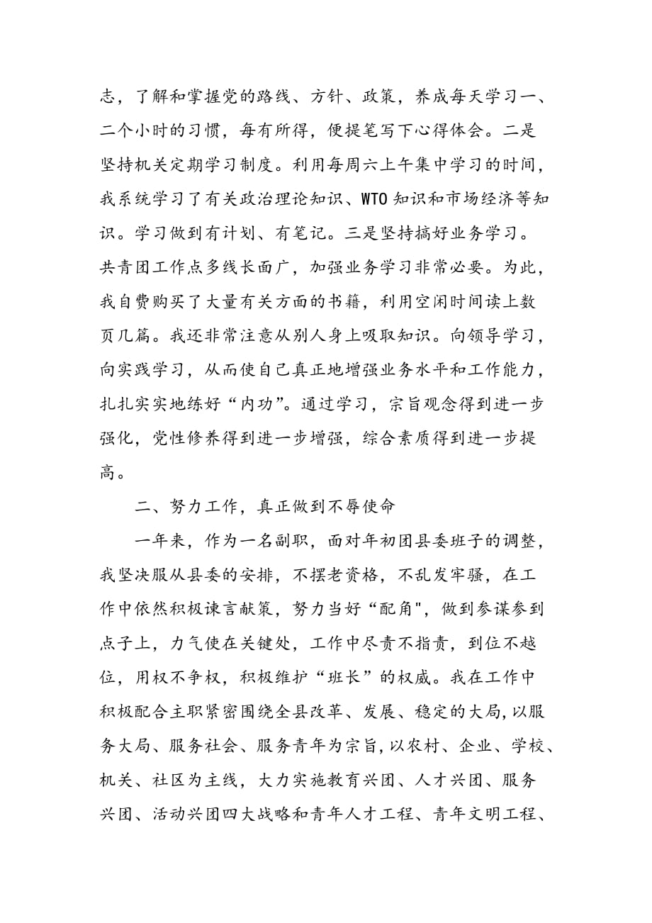 最新共青团县委副书记述职述廉报告_第2页