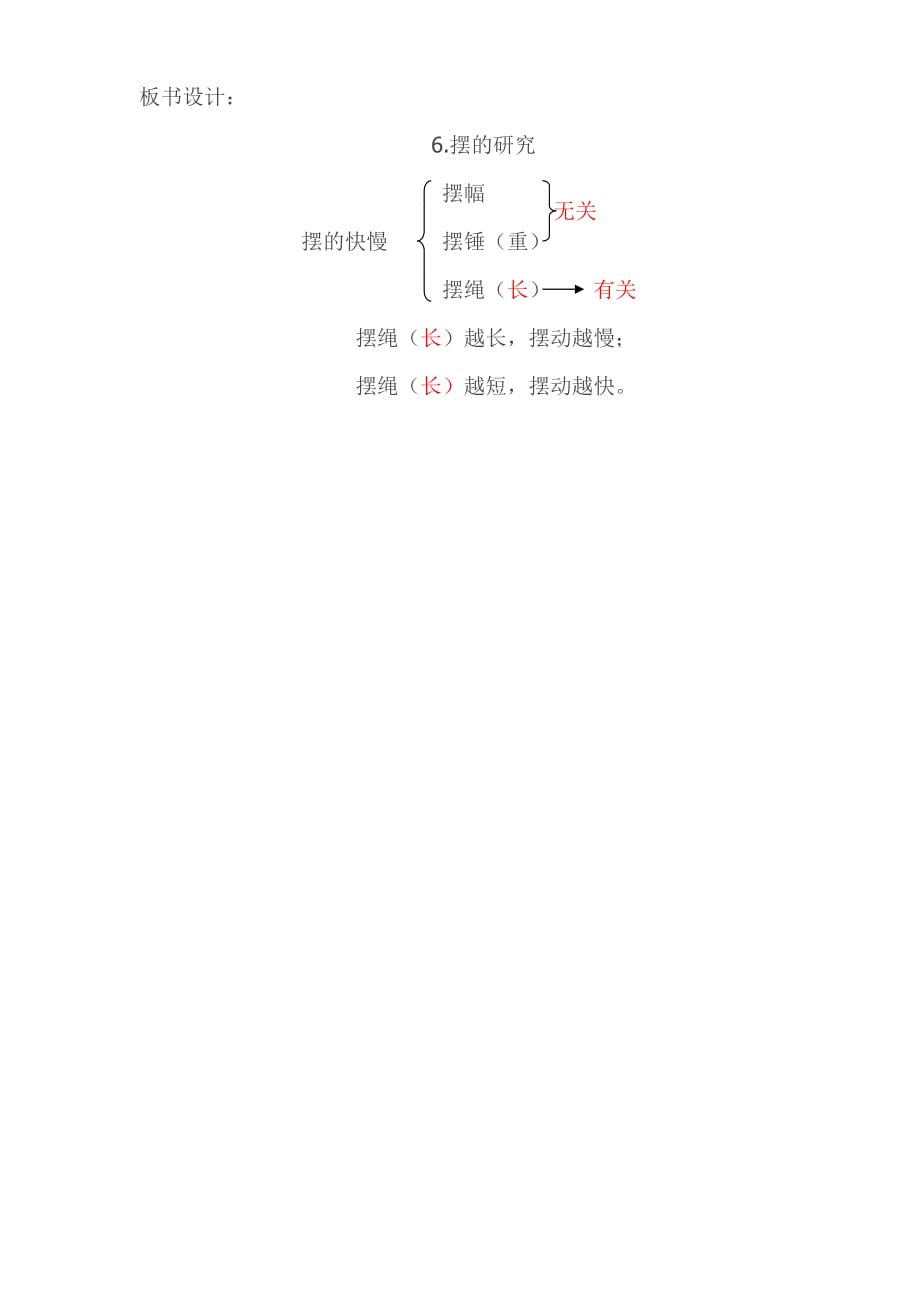 五年级下册科学教案 -3.6 摆的研究｜教科版 (9)_第3页