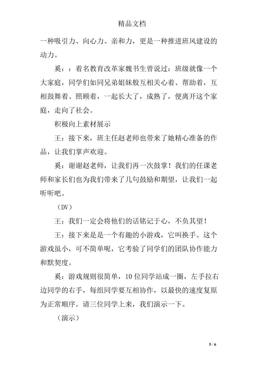 六班因我而精彩主题班会开场白_第5页