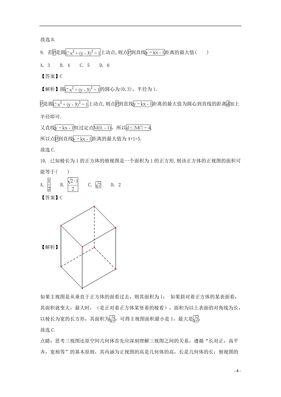 安徽省2017_2018学年高一数学上学期期末考试试题（含解析）_第4页