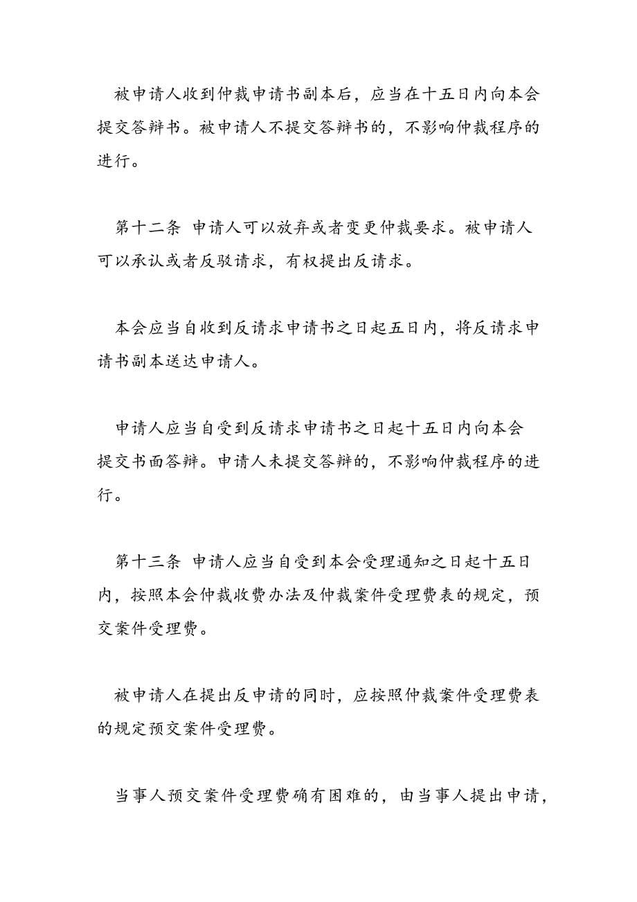 最新兰州仲裁委员会仲裁暂行规则_第5页