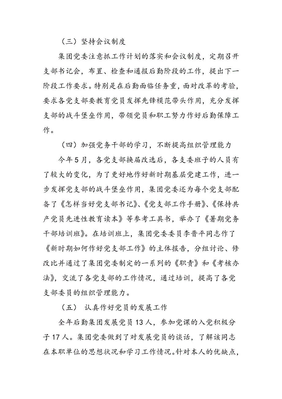 最新北京理工大学后勤集团党委2006年工作总结_第3页
