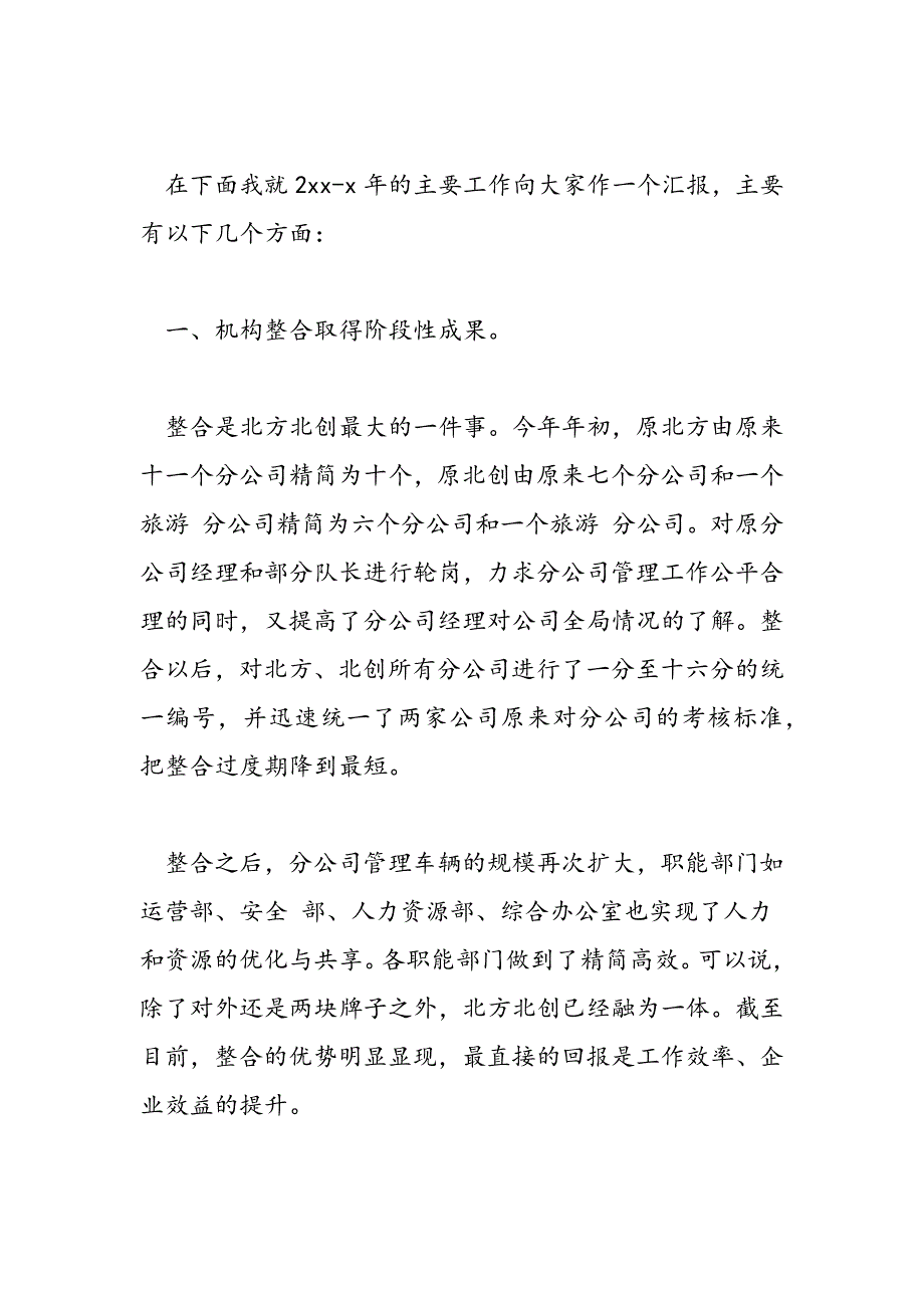 最新公司年会发言稿精选四篇_第2页