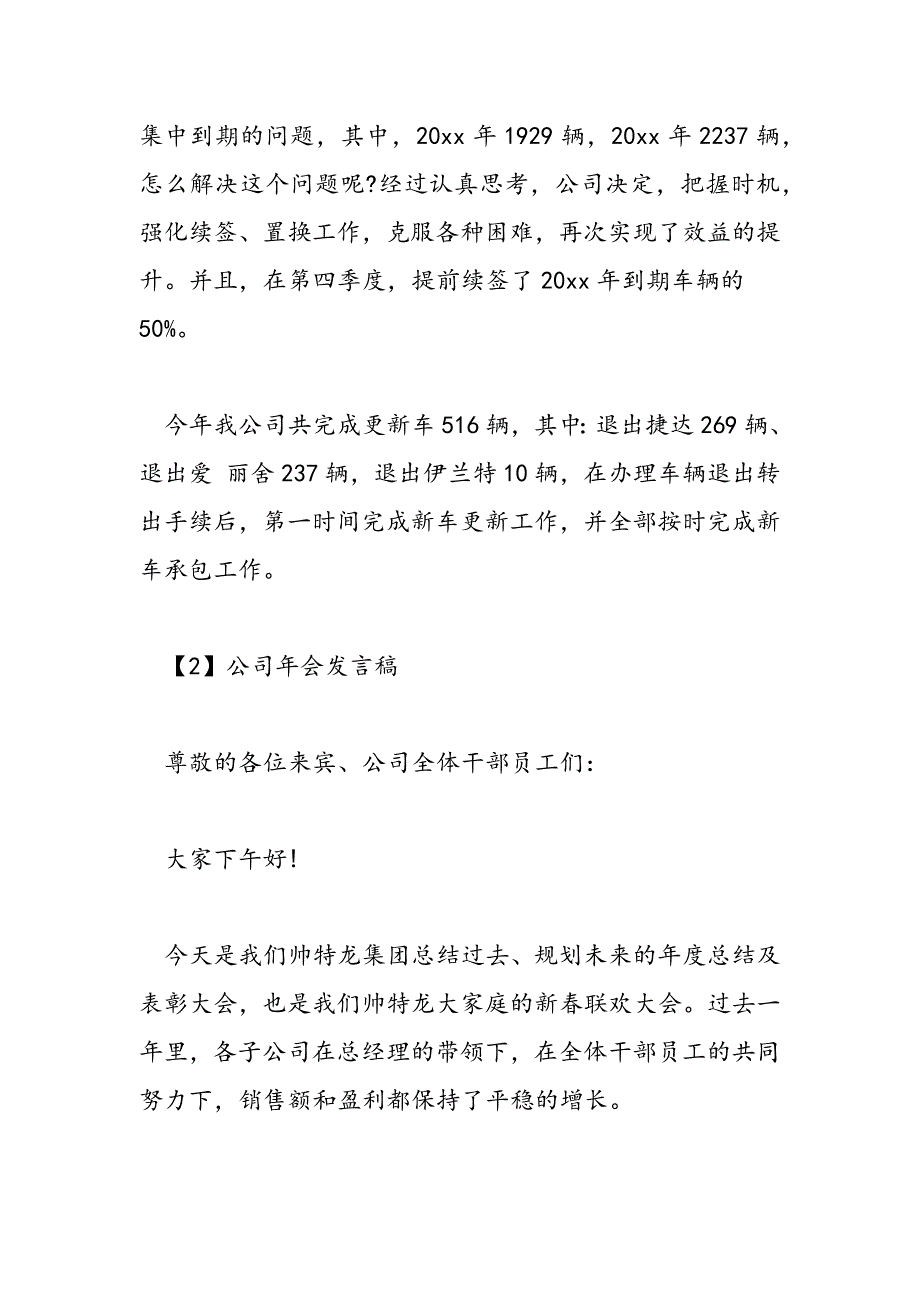 最新公司年会发言稿精选四篇_第4页