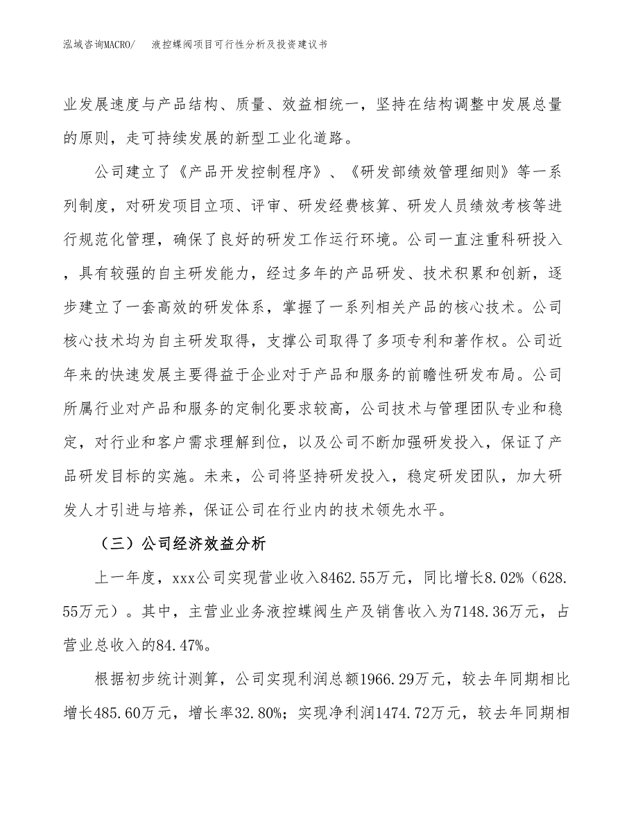 液控蝶阀项目可行性分析及投资建议书.docx_第4页