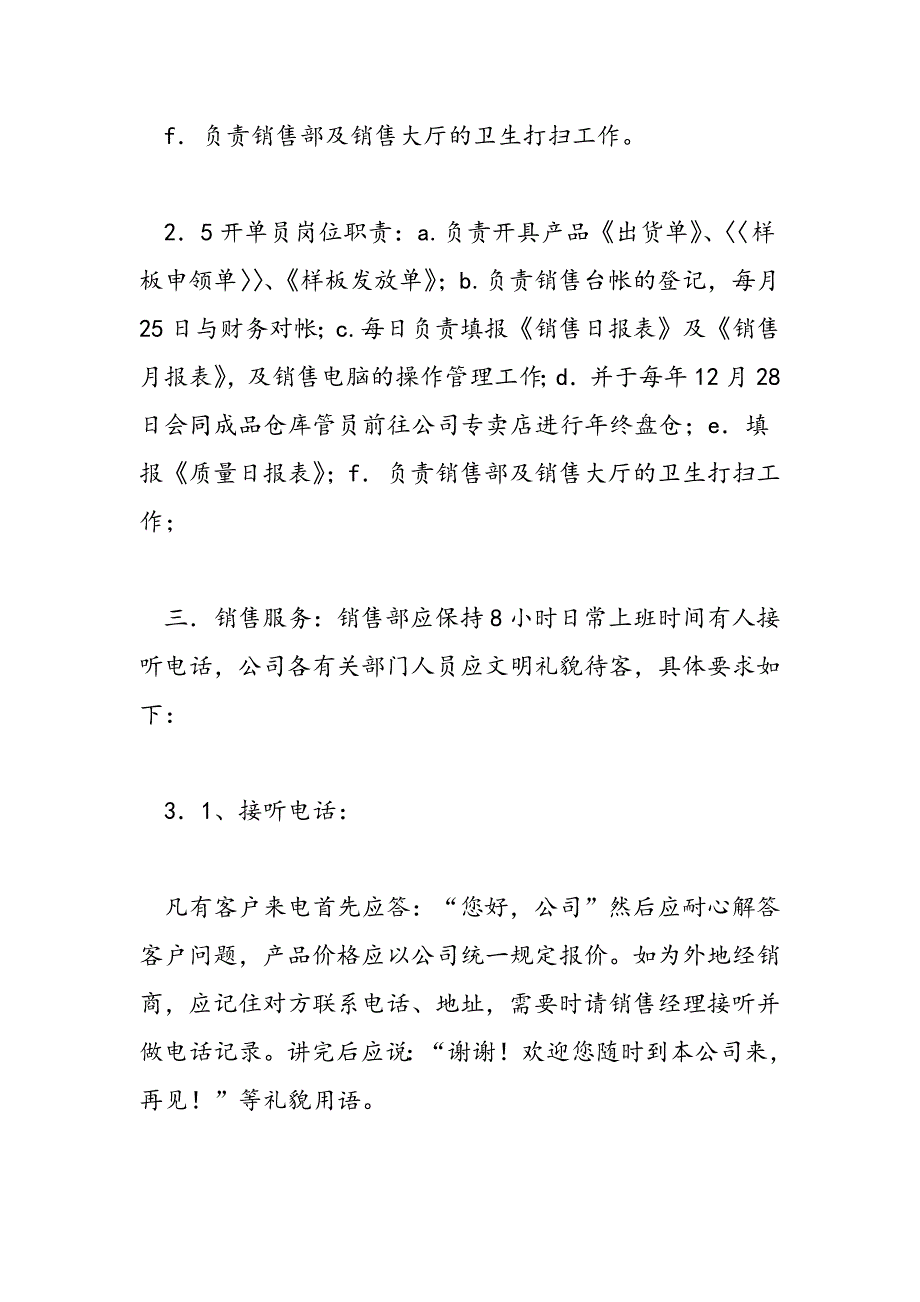 最新公司销售管理制度_第3页