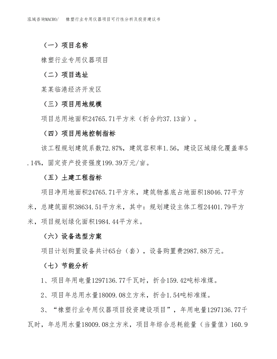 橡塑行业专用仪器项目可行性分析及投资建议书.docx_第4页