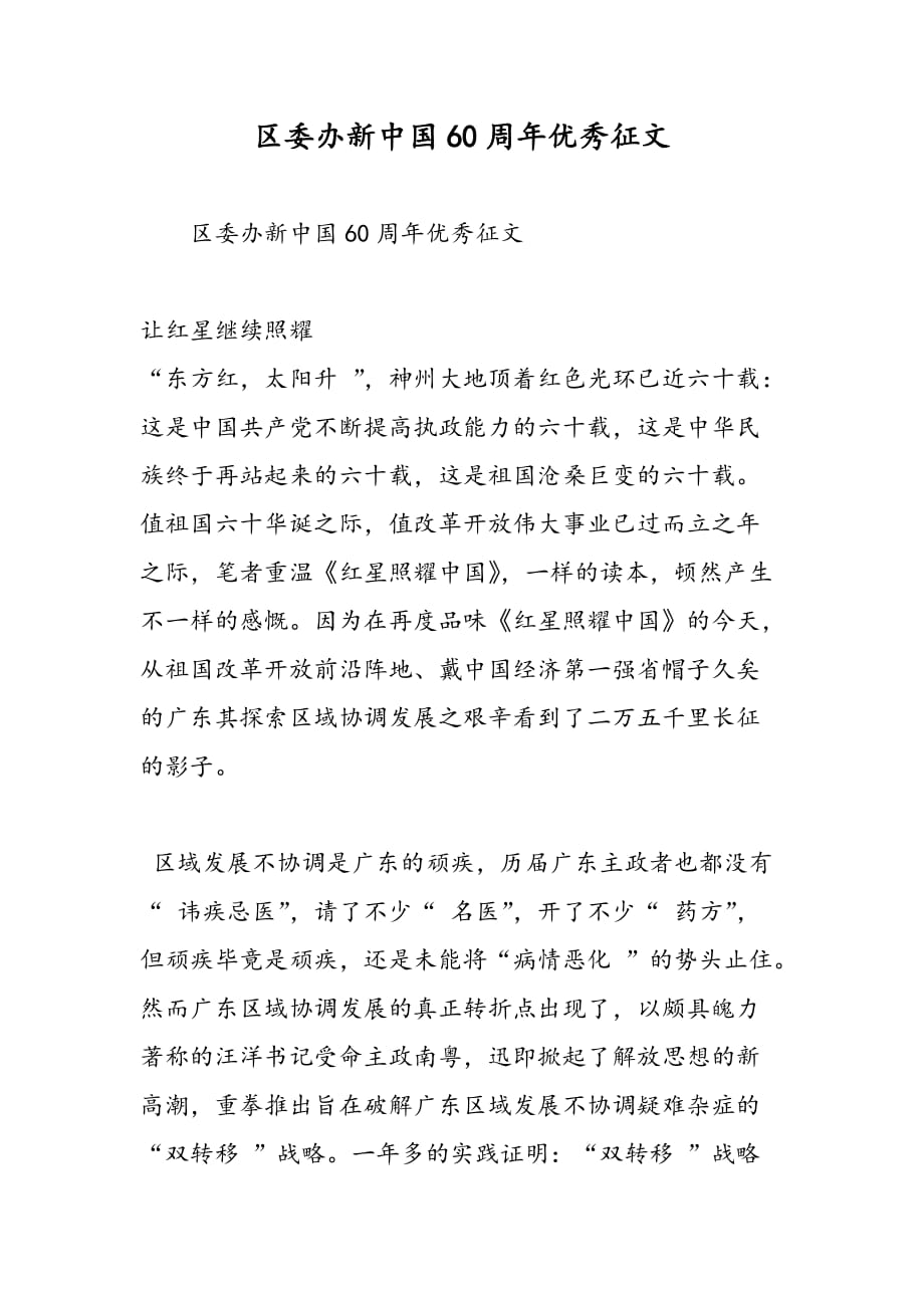 最新区委办新中国60周年优秀征文_第1页