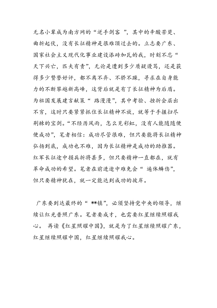 最新区委办新中国60周年优秀征文_第4页