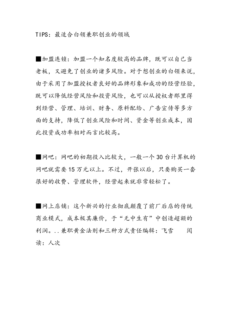 最新兼职黄金法则和三种方式_第2页