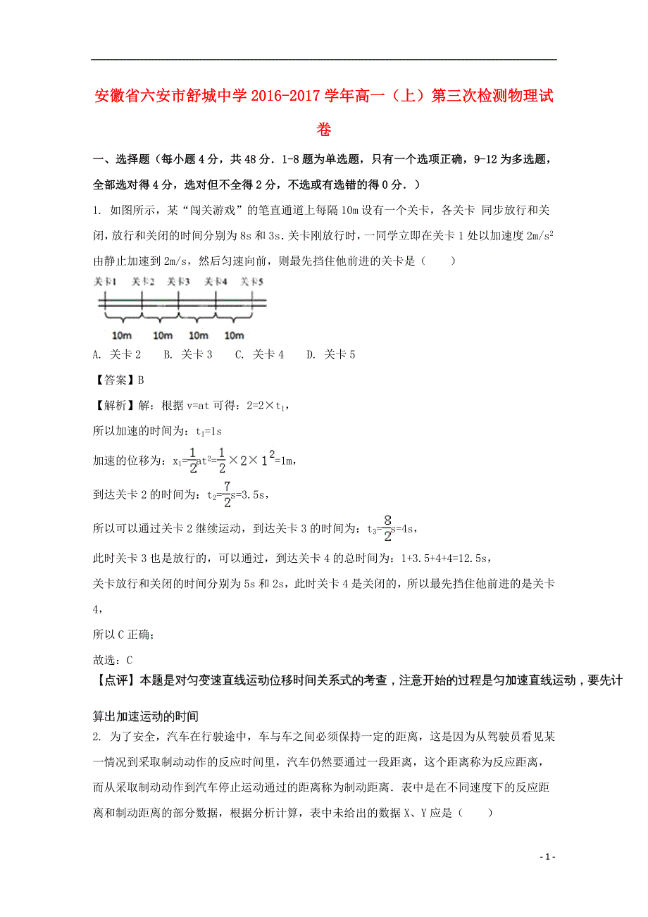 安徽省六安市舒城中学2016_2017学年高一物理上学期第三次检测试题（含解析）_第1页