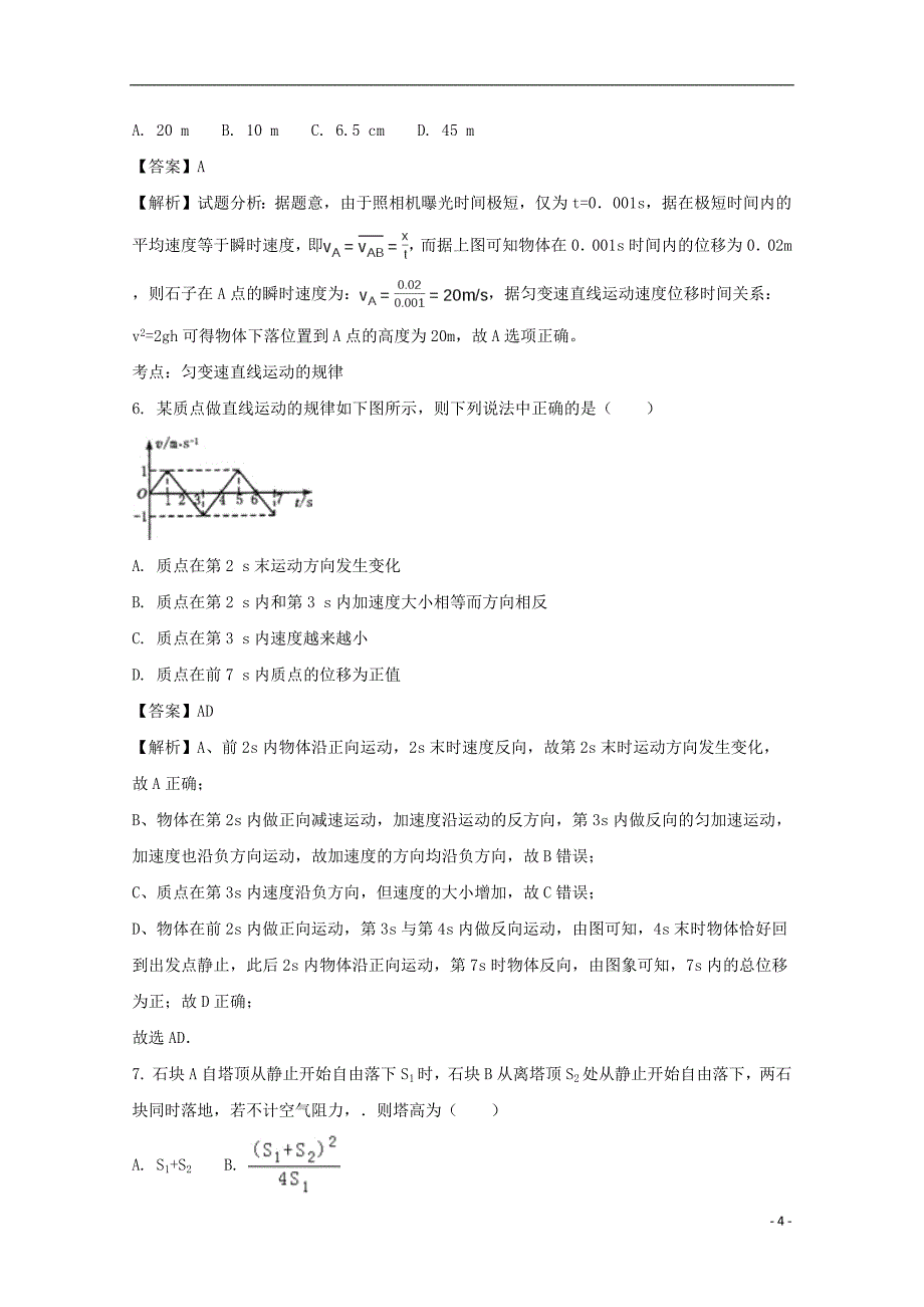 安徽省六安市舒城中学2016_2017学年高一物理上学期第三次检测试题（含解析）_第4页