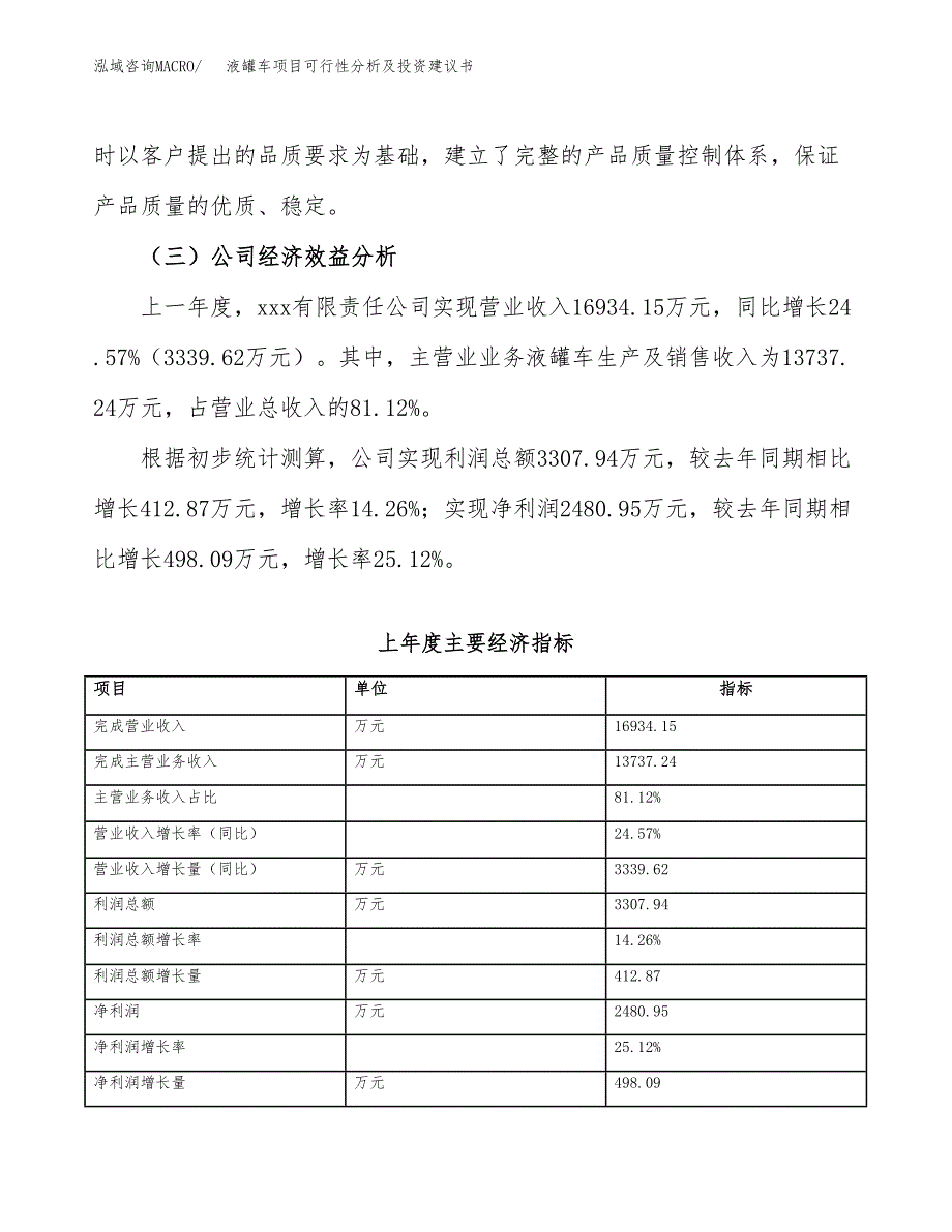 液罐车项目可行性分析及投资建议书.docx_第4页