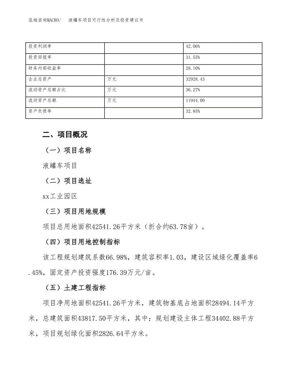 液罐车项目可行性分析及投资建议书.docx_第5页