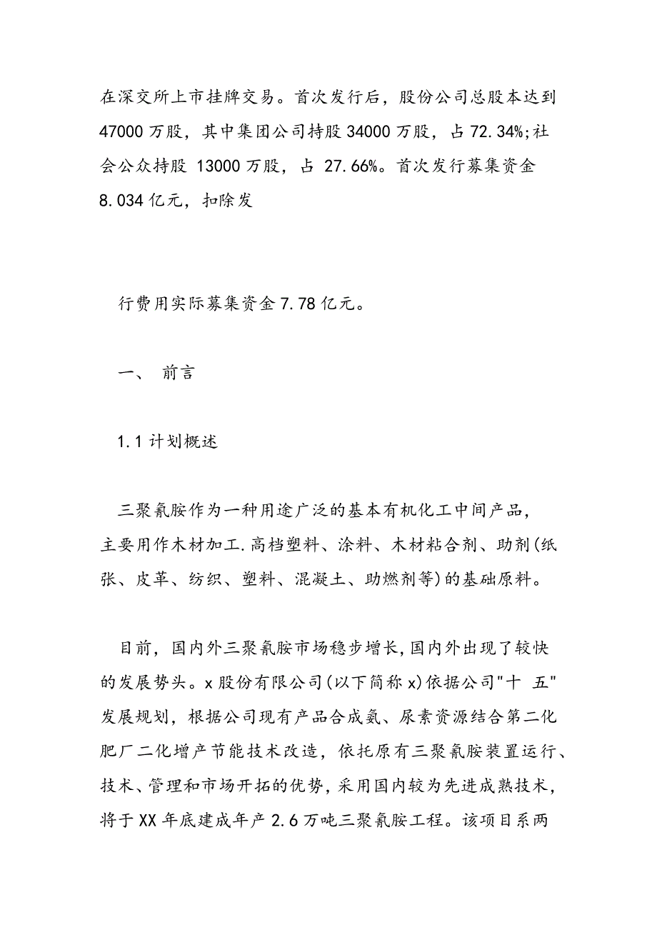 最新化工股份公司市场营销策划书_第4页