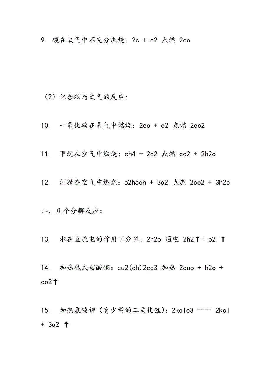 最新初三化学方程式总结及现象_第2页