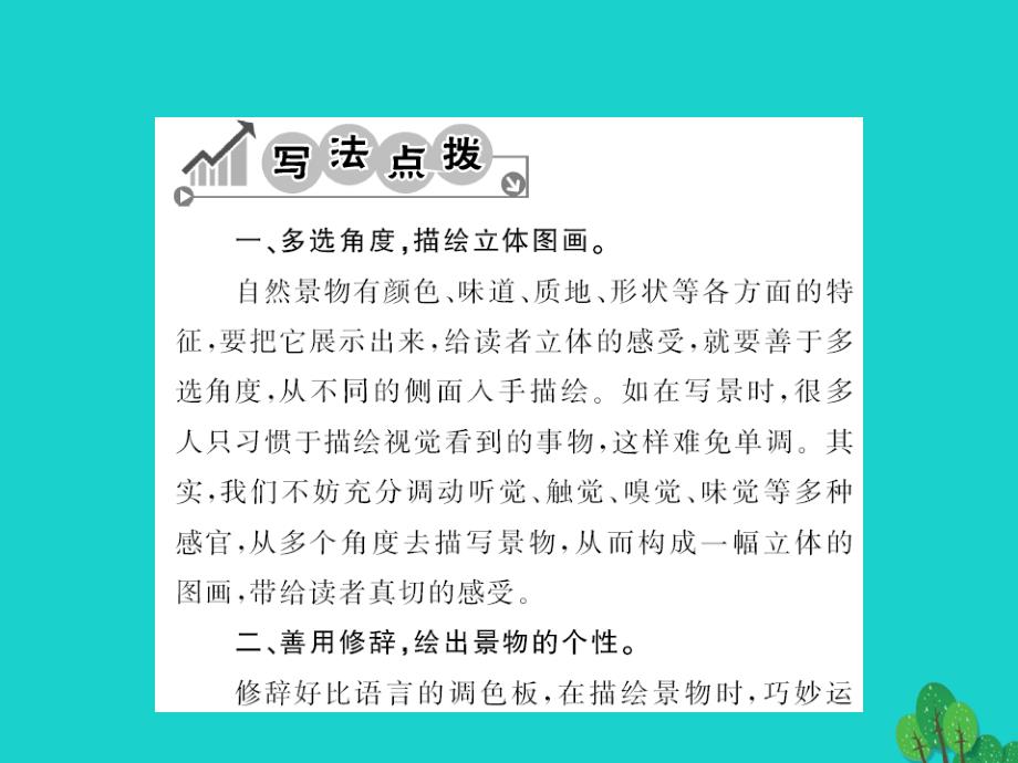 2015-2016八年级语文上册 第六单元 同步作文指导课件 （新版）新人教版_第2页