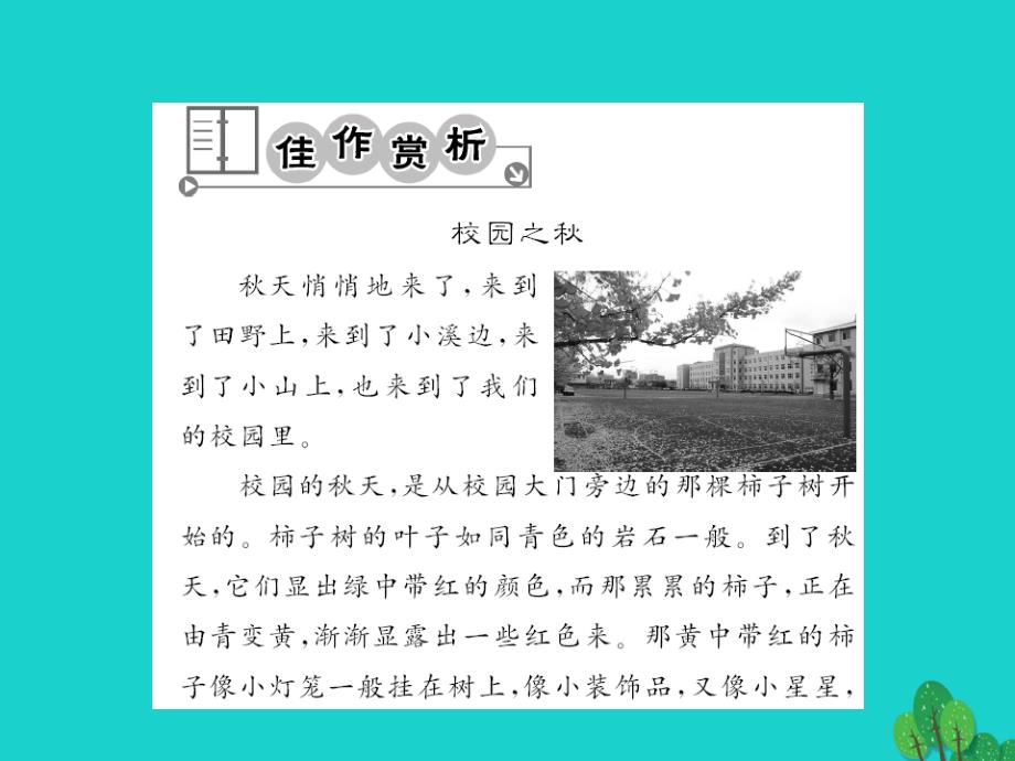 2015-2016八年级语文上册 第六单元 同步作文指导课件 （新版）新人教版_第4页