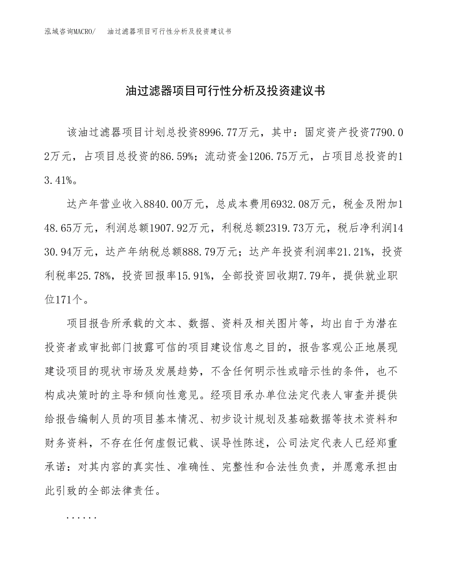 油过滤器项目可行性分析及投资建议书.docx_第1页