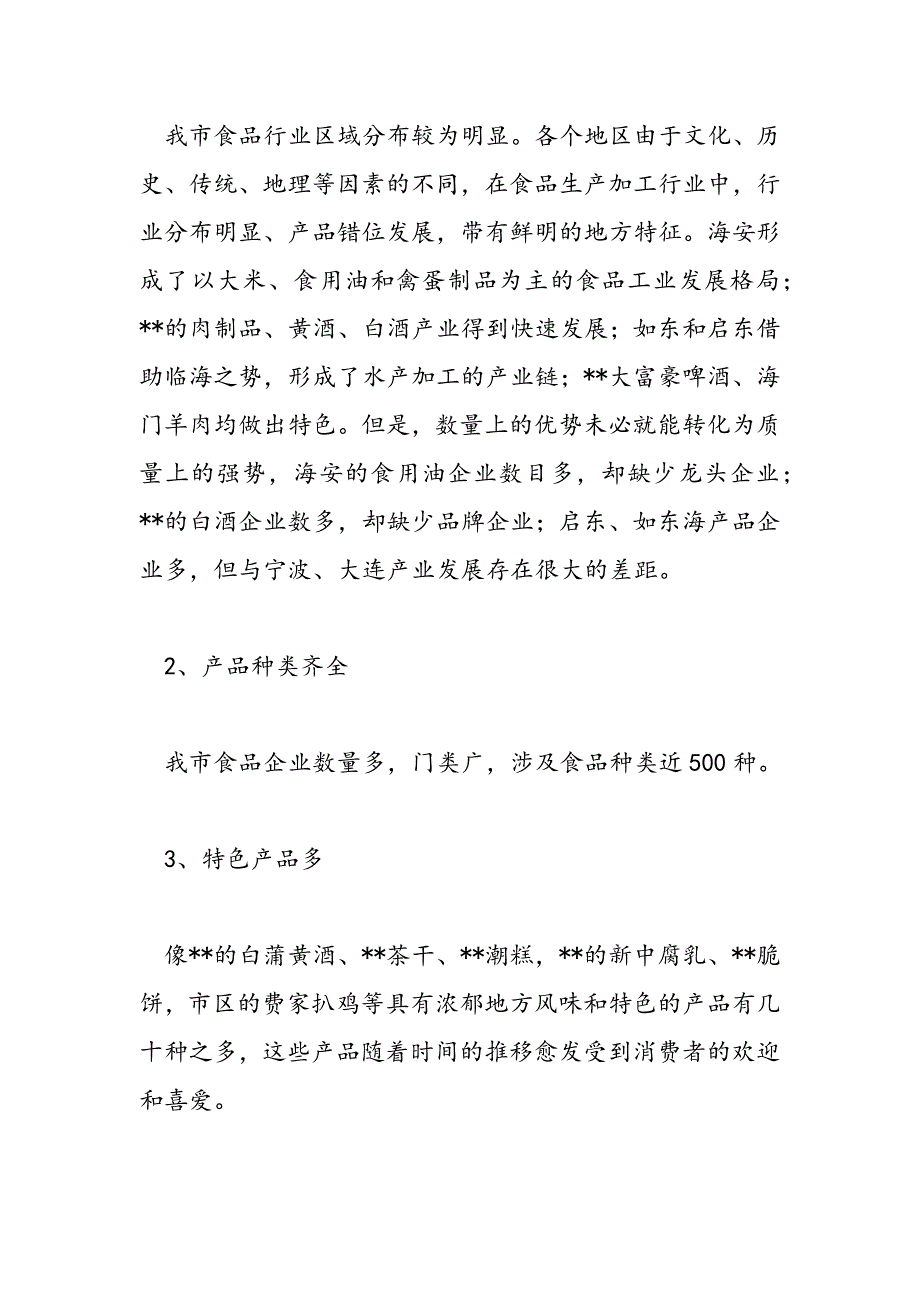 最新关于食品生产质量安全监管的调研思考_第4页