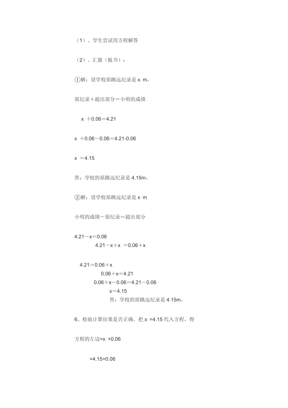 五年级上册数学教案-实际问题与方程-人教版 (2)_第3页