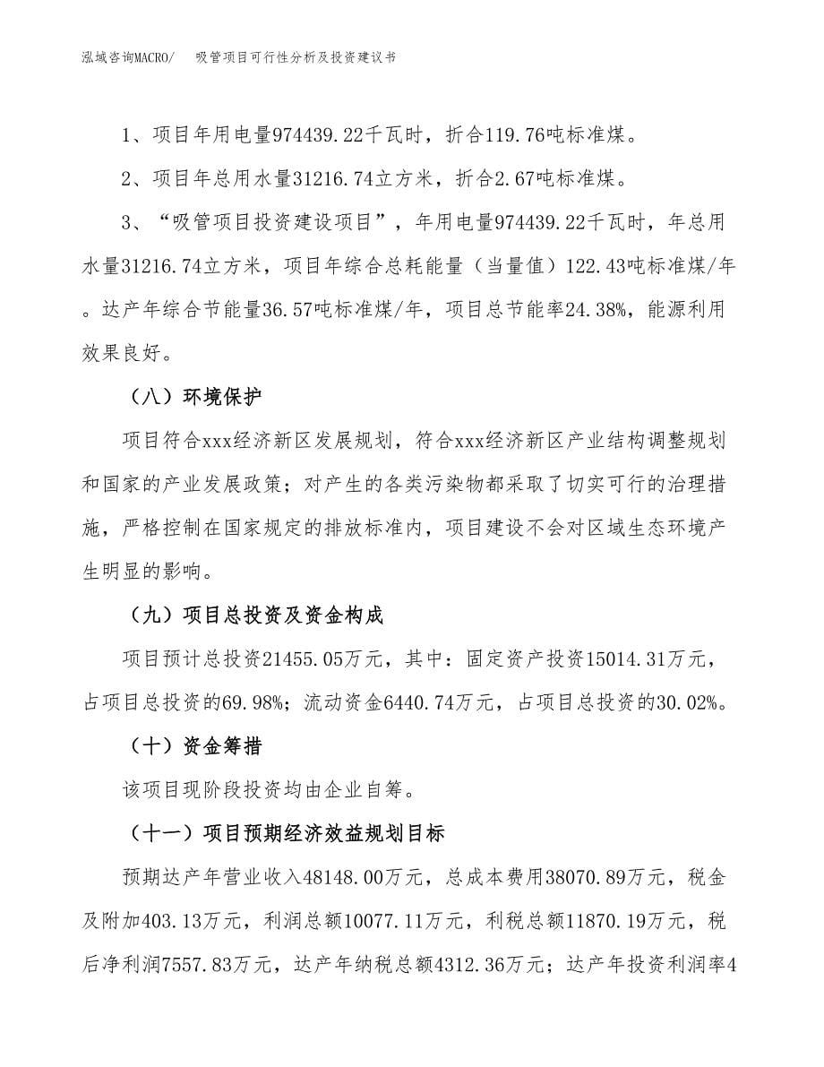 吸管项目可行性分析及投资建议书.docx_第5页