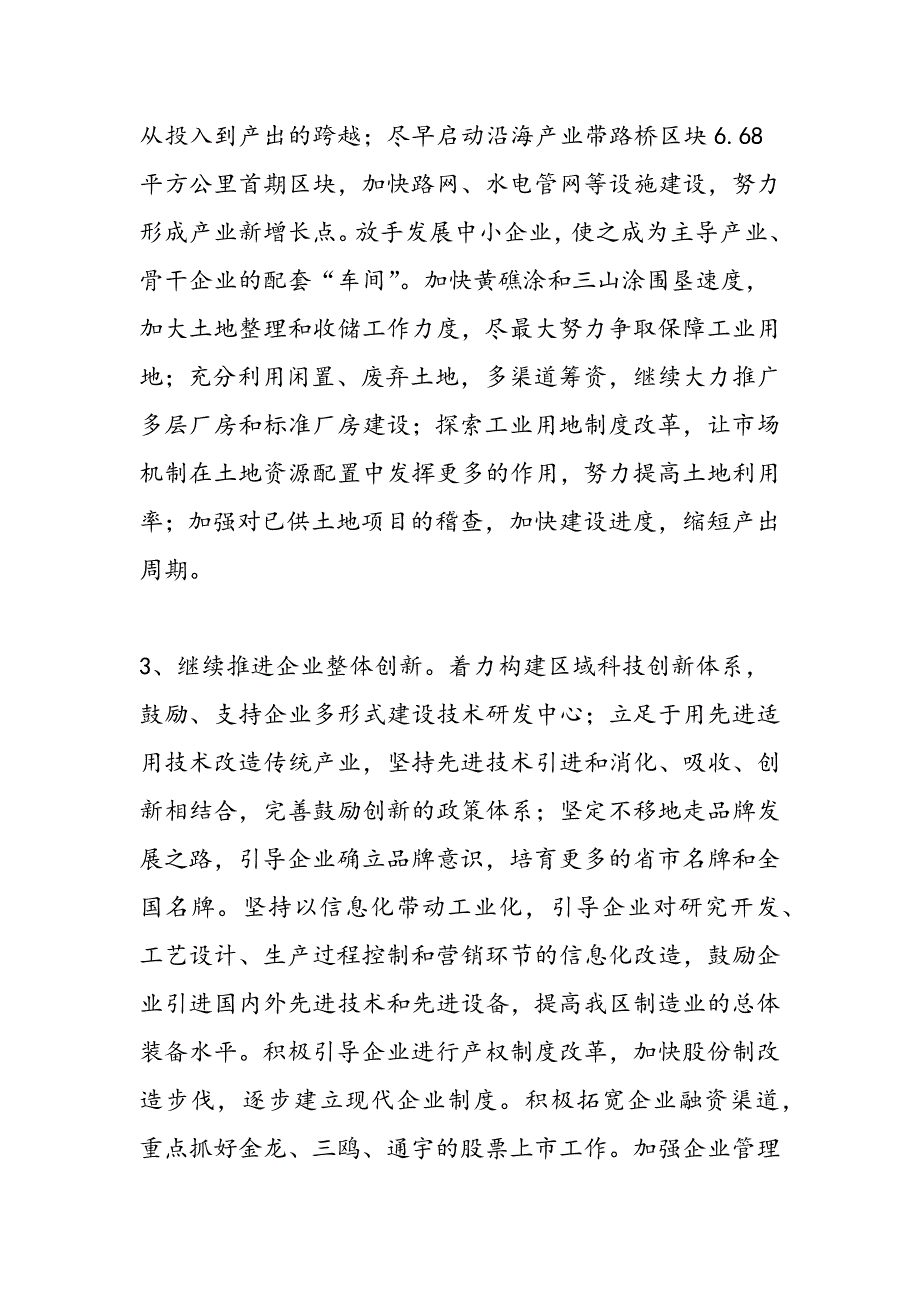 最新区委区政府要点_第2页