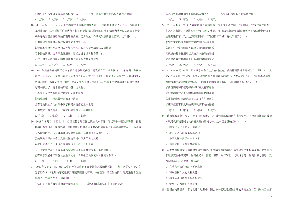 2019年高考文综考前适应性试卷四201905280220_第3页