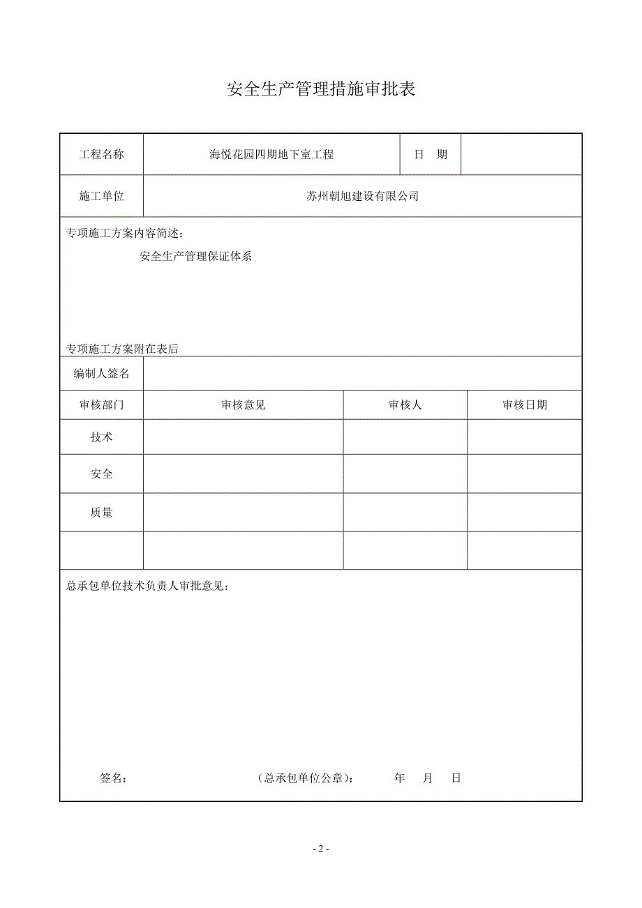 （安全生产）★安全生产管理措施_第3页