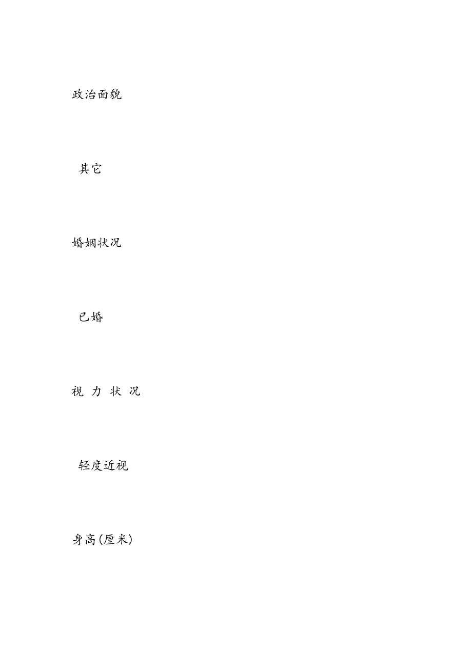 最新区域经理简历模板_第2页