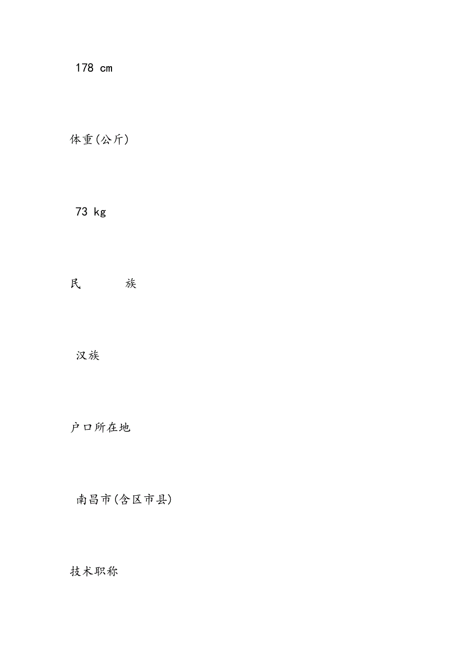 最新区域经理简历模板_第3页