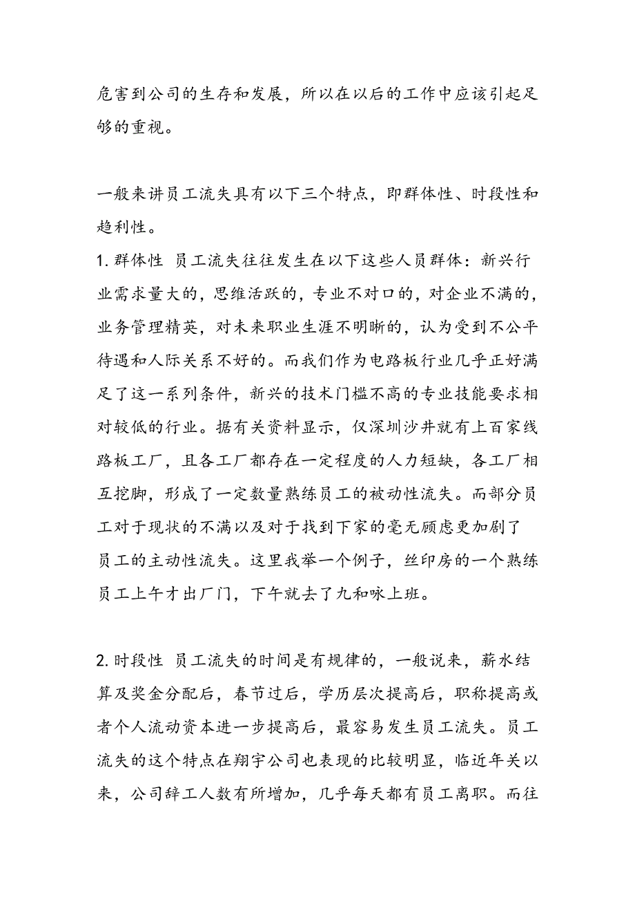 最新公司员工流失问题分析及对策建议_第3页