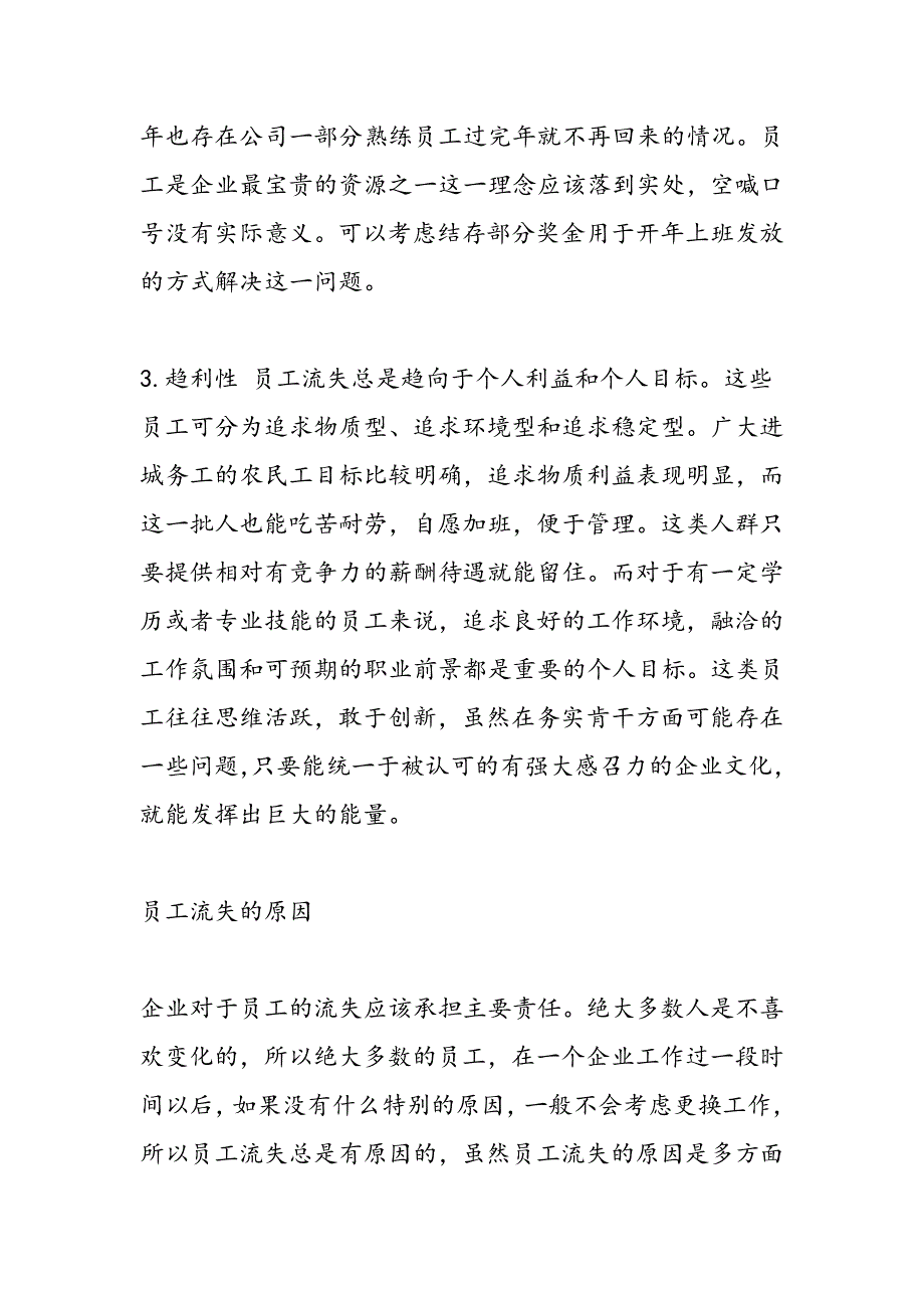 最新公司员工流失问题分析及对策建议_第4页